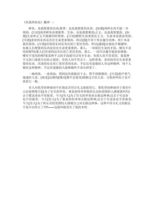 鱼我所欲也课文翻译