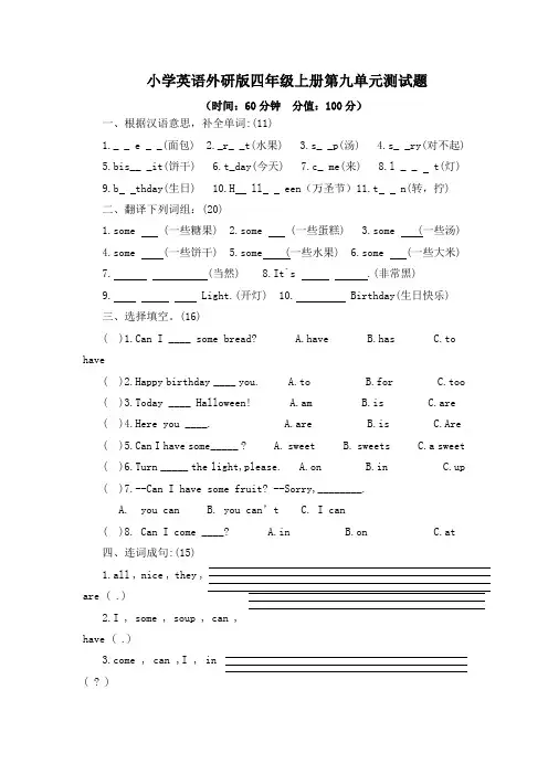 小学英语外研版四年级上册第九、第十单元测试题及答案(各一套)