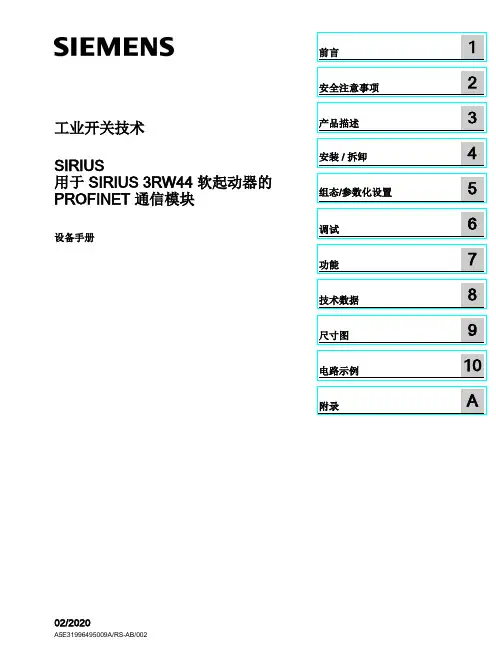 用于 SIRIUS 3RW44 软起动器的 PROFINET 通信模块 设备手册说明书