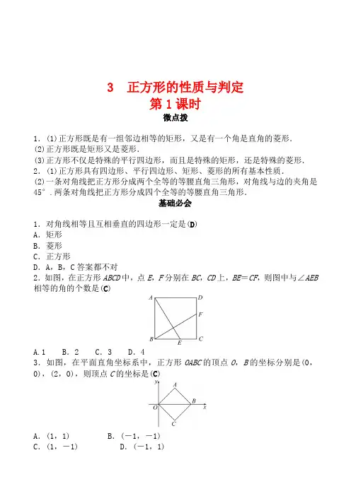 1.3 正方形的性质与判定 第1课时 北师大版数学九年级上册同步练习