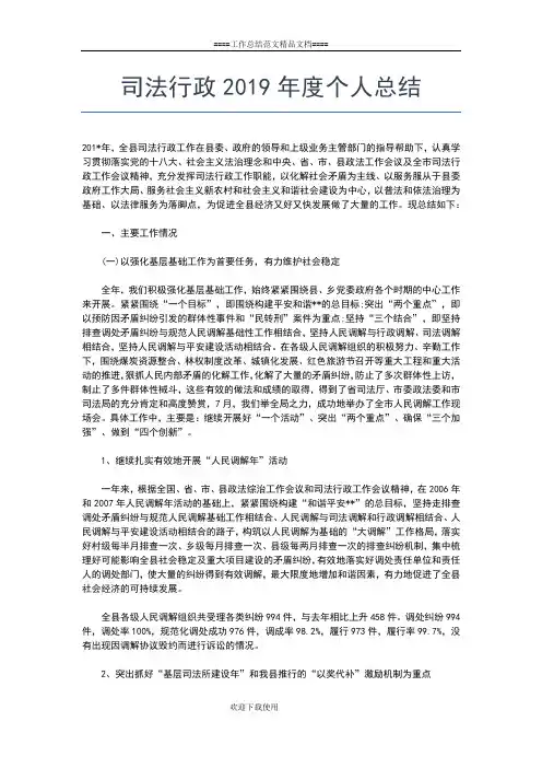 2019年最新司法系统个人年终工作总结范本工作总结文档【五篇】