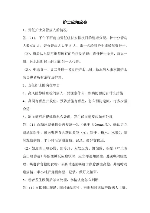 护士应知应会