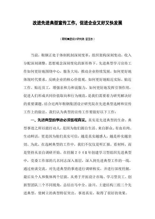 加强改进先进典型学习宣传工作