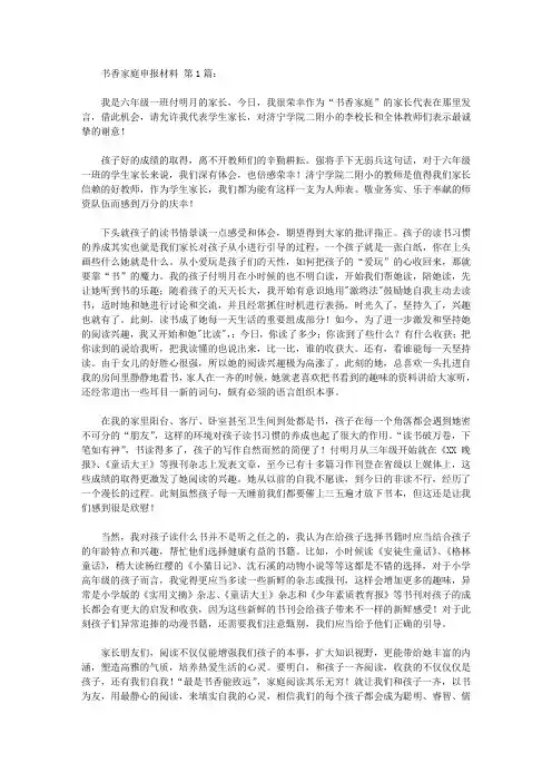 书香家庭申报材料(12篇)