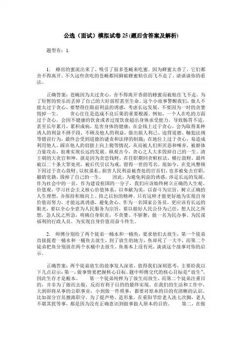公选(面试)模拟试卷25(题后含答案及解析)