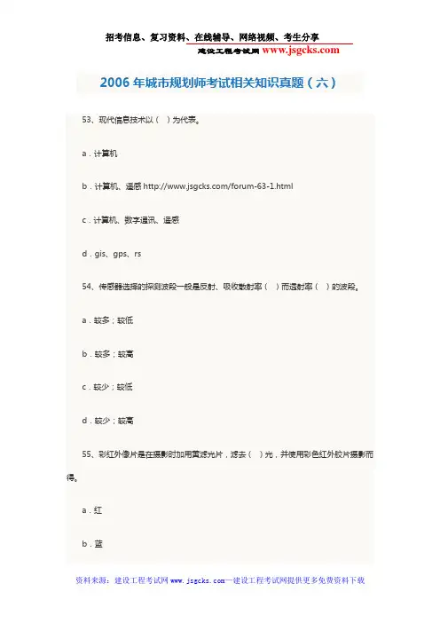 2006年城市规划师考试相关知识真题(六)
