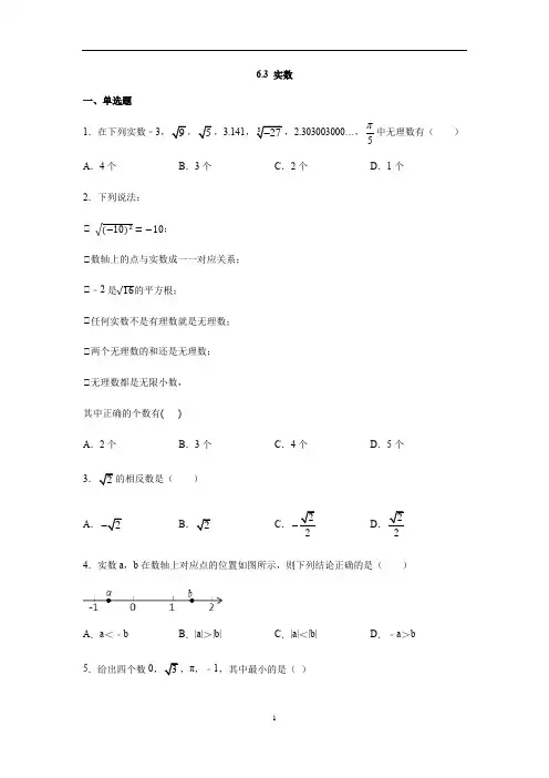 人教版七年级数学下册第第六章 6.3 实数同步练习(含答案)