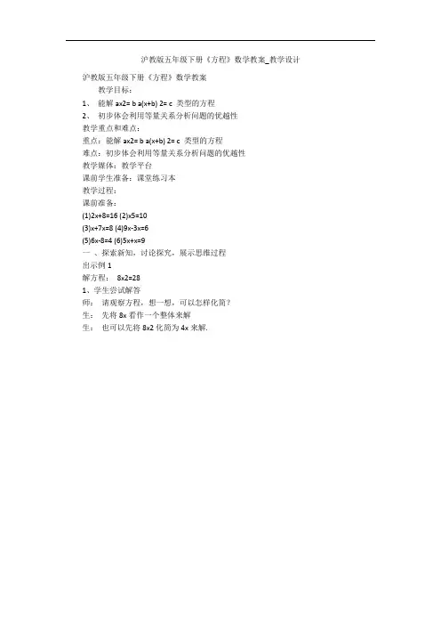 沪教版五年级下册《方程》数学教案_教学设计 