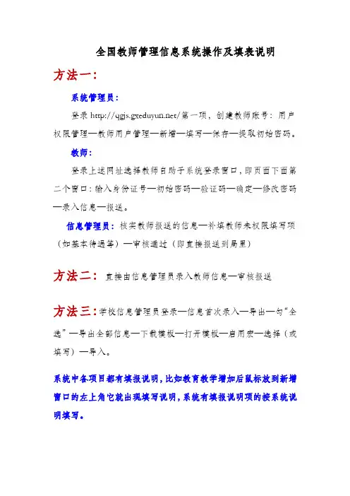 全国教师管理信息系统操作及填表说明