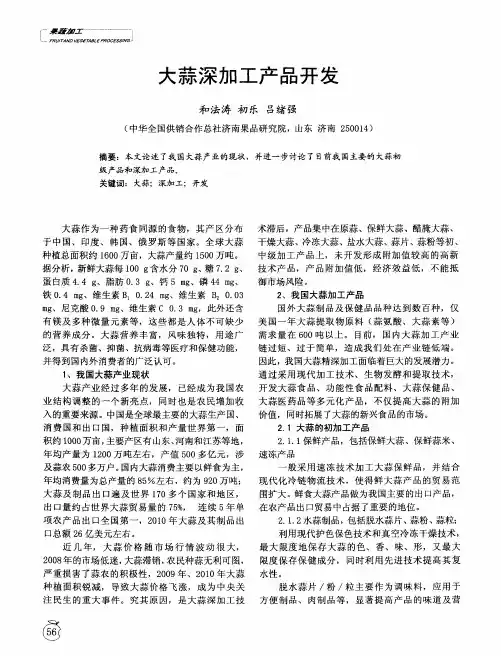 大蒜深加工产品开发