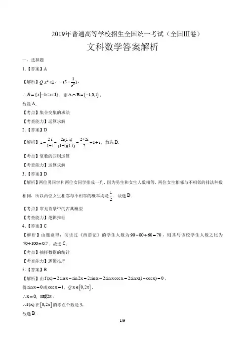 2019年高考文数全国卷3 -答案