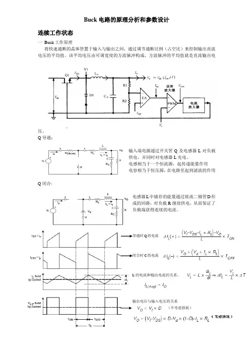Buck电路的原理分析和参数设计