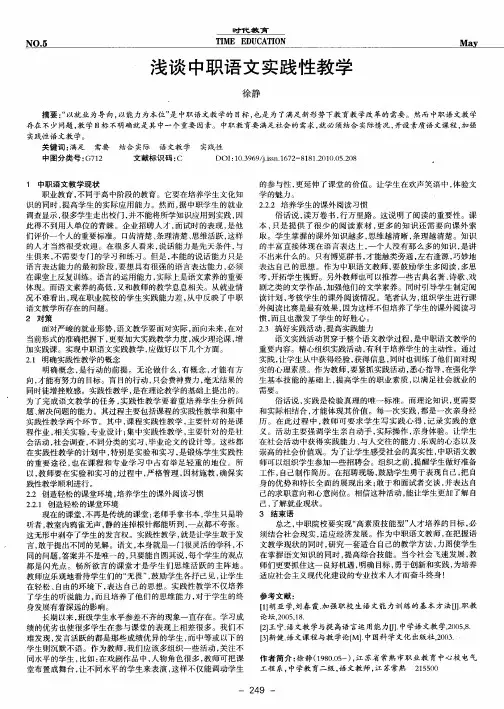 浅谈中职语文实践性教学