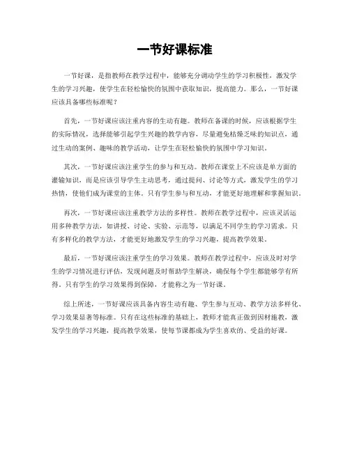 一节好课标准