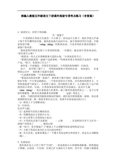 部编人教版五年级语文下册课外阅读专项考点练习(含答案)