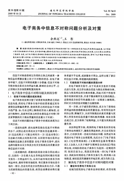 电子商务中信息不对称问题分析及对策