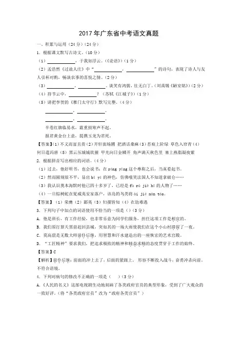 【语文】2017年广东省语文中考真题(解析版)
