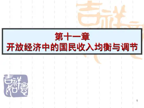 梁小民《西方经济学基础教程(第三版)》第11章