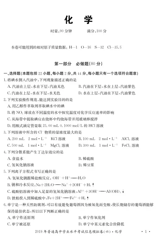 湖南省普通高中2019_2020学年高中化学学业水平考试题