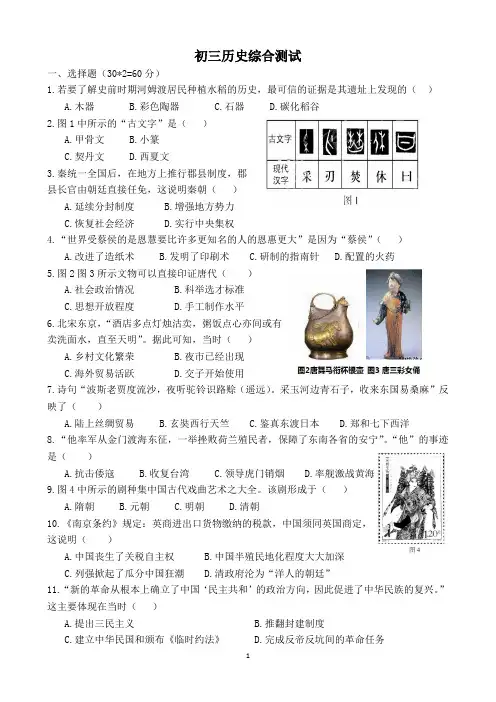 2020年中考历史综合模拟测试试卷和参考答案