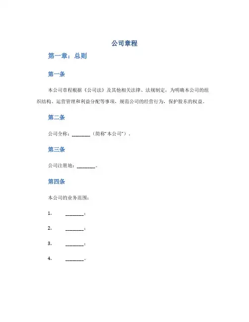 公司章程(工商局给模板)