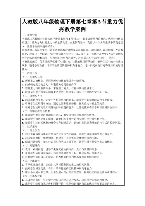 人教版八年级物理下册第七章第3节重力优秀教学案例
