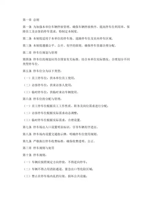 单位停车位管理制度