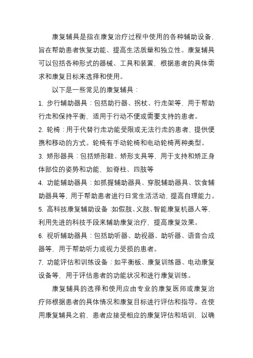 康复治疗辅具