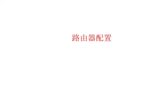 华为路由器故障处理案例教程