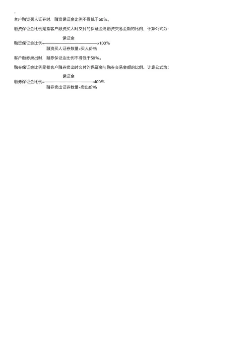 融资融券保证金比例及计算详解