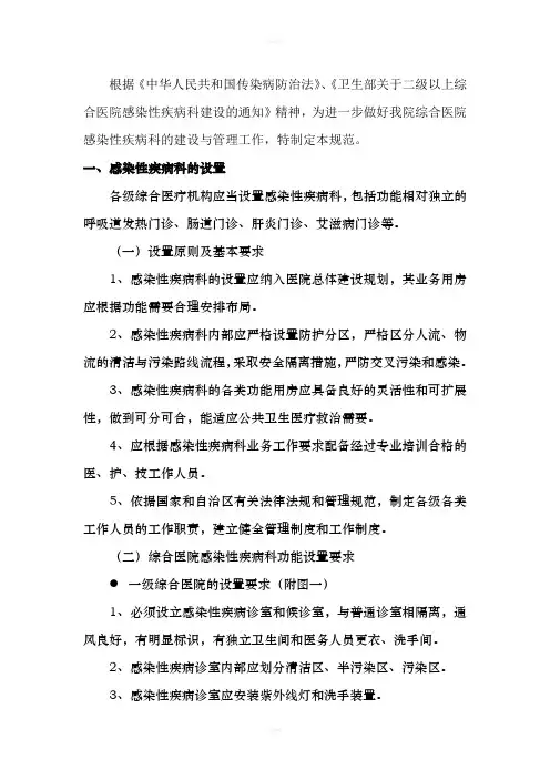 感染性疾病科的设置