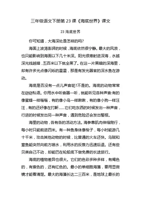 海底世界语文课文