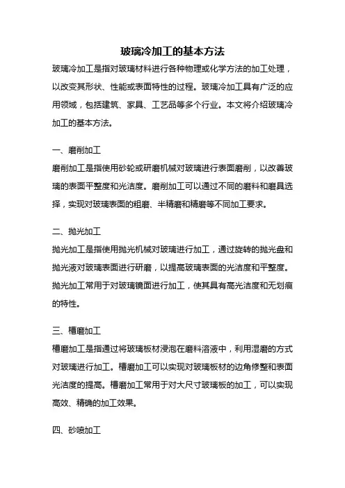玻璃冷加工的基本方法