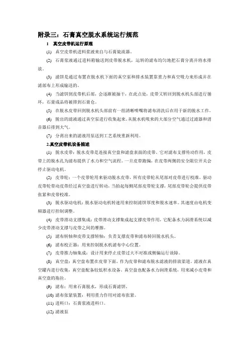 石膏真空脱水系统运行规范