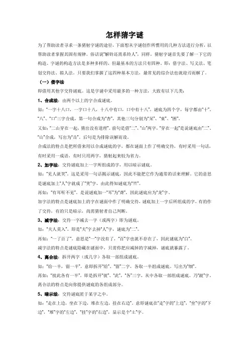 猜字谜