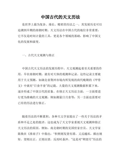 中国古代的天文历法