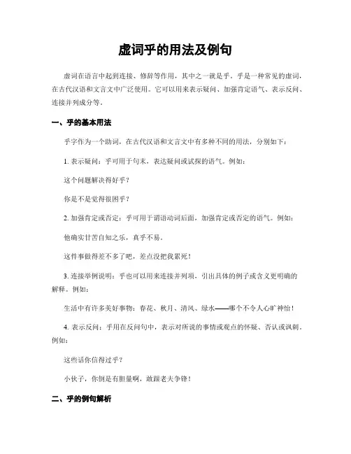 虚词乎的用法及例句