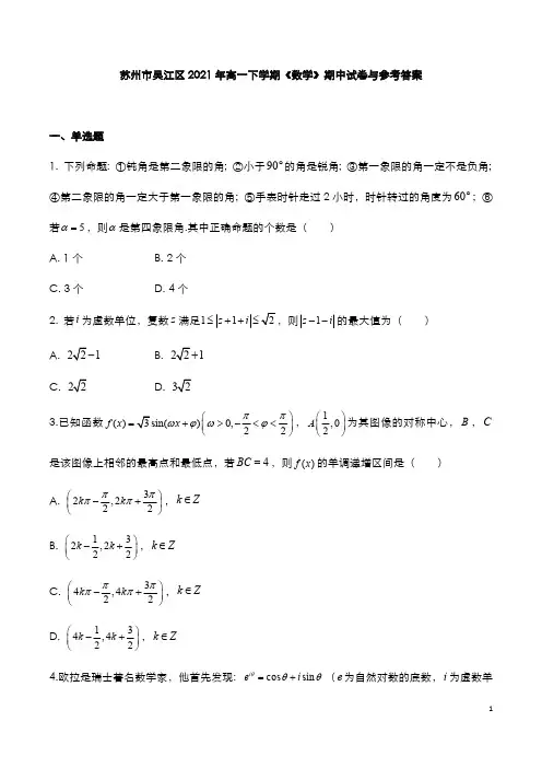 苏州市吴江区2021年高一下学期《数学》期中试卷与参考答案