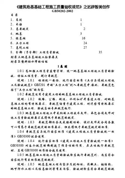 《地基与基础验收规范》 GB50202-