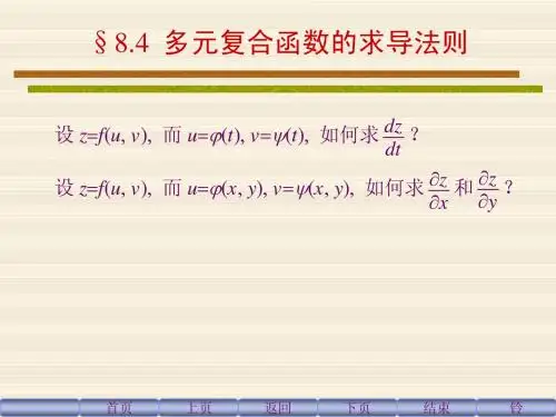 多元复合函数的求导法则