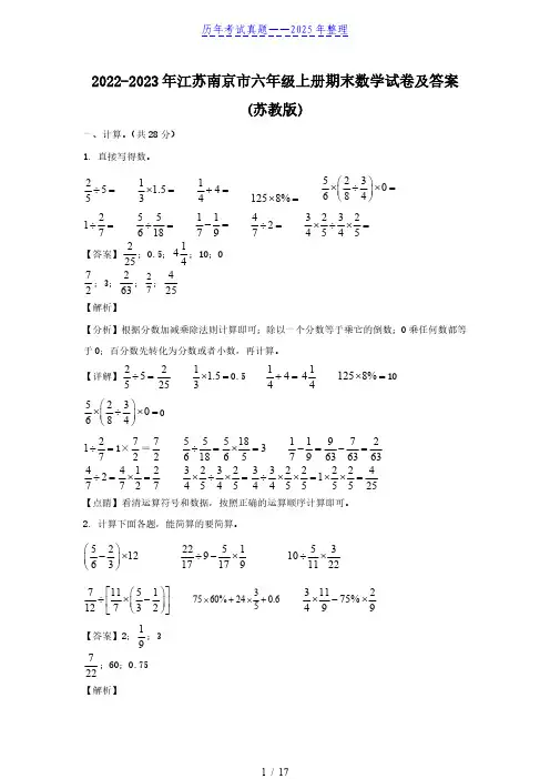 2022-2023年江苏南京市六年级上册期末数学试卷及答案(苏教版)