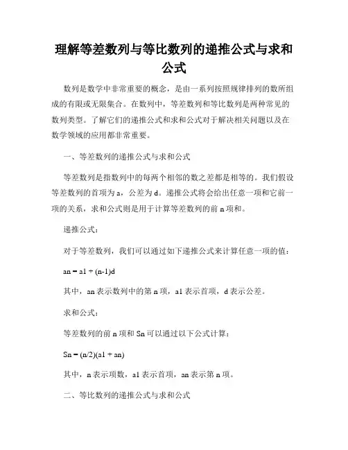 理解等差数列与等比数列的递推公式与求和公式