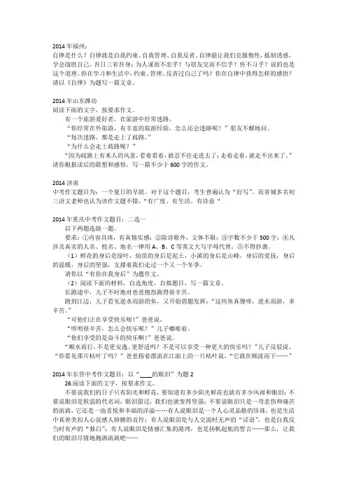 2014年全国各地中考作文题