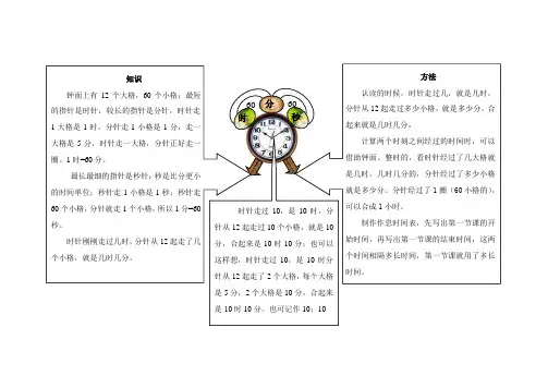 二年级数学下册教材知识清单七时、分、秒北师大版