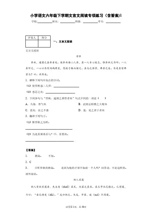 小学语文六年级下学期文言文阅读专项练习(含答案)1