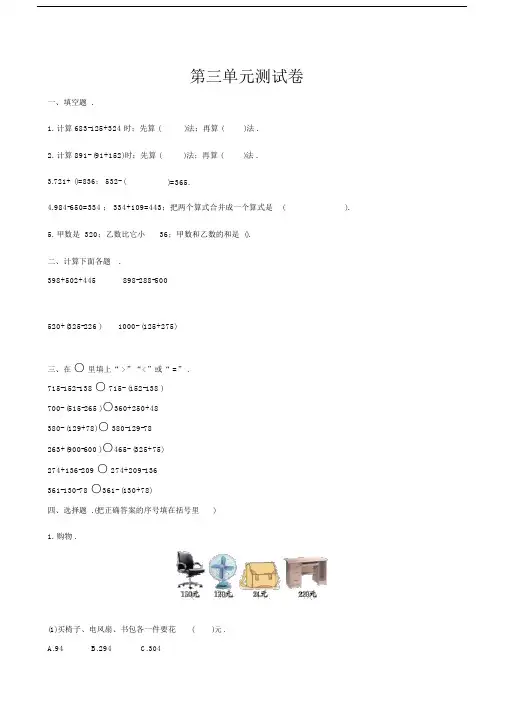 最新北师大版三年级数学上册第三单元测试卷及答案.docx