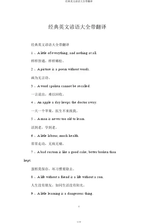 经典英文谚语大全带翻译
