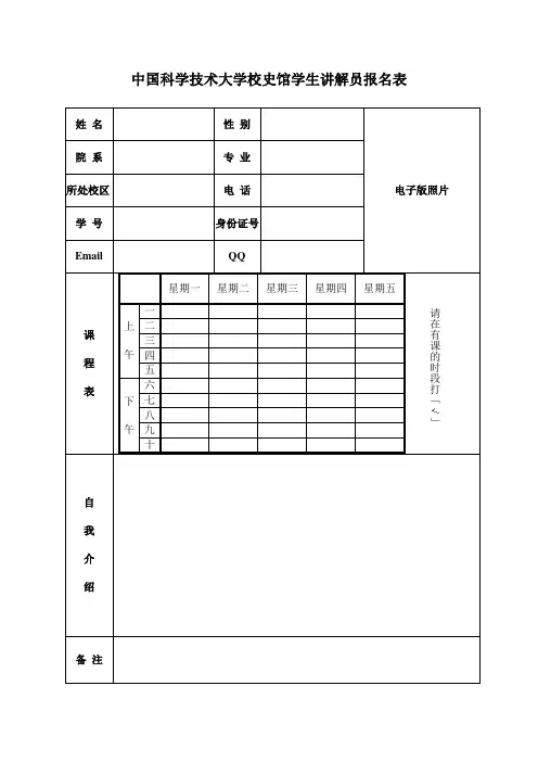 校史馆学生讲解员报名表