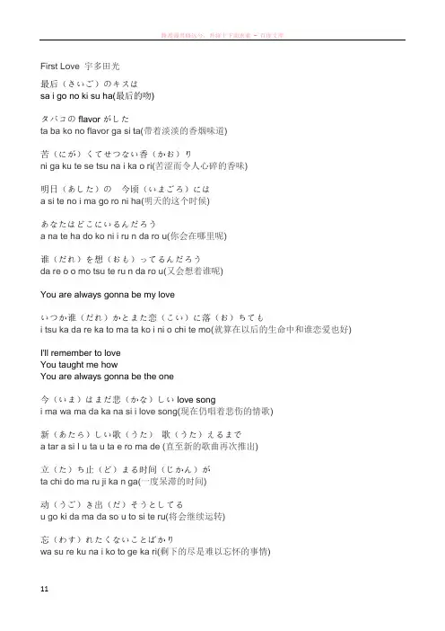 firstlove宇多田光歌词