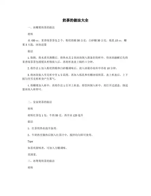 奶茶的做法大全